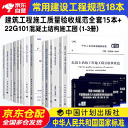 建筑工程施工质量验收规范全套+22g101混凝土图示共18本?GB50204?混凝土结构施工质量验收统一标准施工技术规范图书书香节