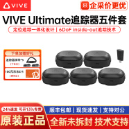 HTC VIVE VR基站2.0定位器/Tracker3.0追踪器/ Ultimate追踪器 Ultimate追踪器*5+接收器*1【新品】