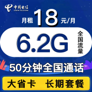 中国电信电信无忧卡4G手机卡5元流量卡长期0月租低月租老人学生儿童电话卡手表卡 电信长期大省卡18元包6.2G流量+50分钟通话