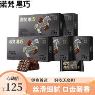 诺梵5盒装72%纯黑巧克力健身烘焙零食生日礼物女偏苦量贩装喜糖