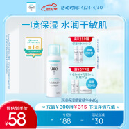 珂润（Curel）保湿补水喷雾型精华水60g 敏感肌适用 母亲节礼物