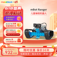 MAKEBLOCK 童心制物 Ranger可编程机器人创客教育儿童scratch多功能智能玩具儿童机器人
