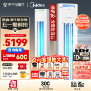 美的（Midea）空调 3匹 酷省电 新能效 变频冷暖 空调立式 客厅空调柜机 云朵系列 KFR-72LW/N8KS1-3P