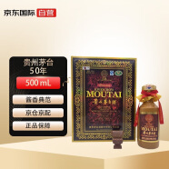 茅台（MOUTAI）陈年 五十年 酱香型白酒 53度 500ml 礼盒装