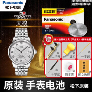 松下（panasonic）天梭1853手表电池原装T870 970 830 930 T825女925男TISSOT心意适用电子男女款式更换超薄小颗粒 1粒 其他型号拍手表后盖联系客服 订单备注