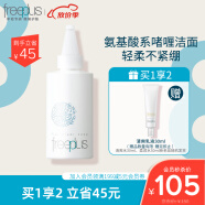 芙丽芳丝（Freeplus）洁面啫喱freeplus氨基酸洗面奶乳男士女100ml