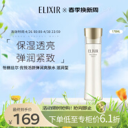 怡丽丝尔（ELIXIR）优悦活颜弹润爽肤水 滋润型170ml 日本进口 护肤礼物