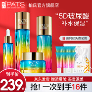 柏氏（PAT'S）柏氏护肤品化妆品水乳套装玻尿酸砰砰补水保湿套装护肤礼盒女男士 【5】水+乳+面霜+精华