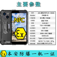 欧奇防水4G全网通耐用本安防爆三防手机EXT4化工厂医药工业石油 NFC Ex-C6 pro(防爆版) 4+128GB