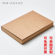 争创复古16k牛皮纸速写本子复古风加厚手绘画涂鸦本素描本空白笔记本争创 大号16K-260页 牛皮内页 [加厚]