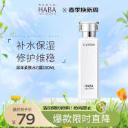 HABA润泽柔肤水G露180ml化妆水爽肤水补水保湿修护维稳护肤水