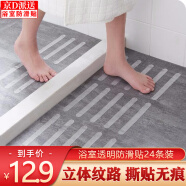 板谷山浴室透明防滑贴楼梯台阶防滑胶带卫生间防滑条自粘式胶条淋浴瓷砖