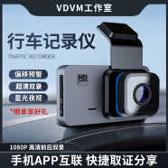 VDVM行车记录仪星光夜视前后录24小时碰撞锁定旗舰级芯片 超清+GPS+WIFI+停车监控+车道偏 单镜头标准套餐