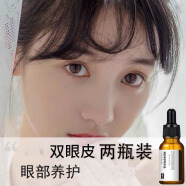 阿琪思眼部精油单眼皮双眼皮眼角眼部养护护理精华油 三瓶（扩眼）