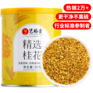 艺福堂 茶叶花草茶 精选桂花50g 新花无熏硫干桂花茶甜品养生泡水喝