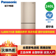 松下（Panasonic）NR-B241WS-N 风冷无霜240L家用二门双门电冰箱 银离子除菌 磨砂金