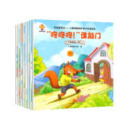 学会爱自己（套装8册）儿童安全教育启蒙绘本(中国环境标志产品 绿色印刷)童书节儿童节