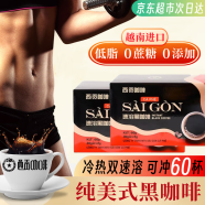 西贡美式纯黑咖啡健身特浓低脂肪冷泡速溶越南进口0添加0蔗糖醒提脑神 2盒装（2g*60条）