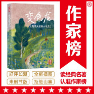 作家榜名著：变色龙：契诃夫经典小说集（村上春树、毛姆推崇的短篇小说神作！零碎时间读，过足小说瘾！译自俄语原版！全新插图珍藏版！读经典名著，认准作家榜！）