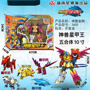 百兽战队神兽金刚天神地兽青龙白虎6合体变形机器人套装男孩手办 神兽星甲王【五合体10寸精英版】