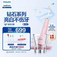 飞利浦（PHILIPS）电动牙刷成人 520情侣送男/女友 母亲节礼物 粉钻含刷头*2+充电旅行盒+充电玻璃杯 钻石5系粉色