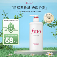 FINO芬浓透润美容液护发素550ml 修护染烫受损滋养改善毛躁柔顺光泽