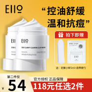 奕沃（EIIO）清洁面膜泥膜清洁黑头粉刺舒缓控油涂抹补水保湿ello 新款泥膜两件