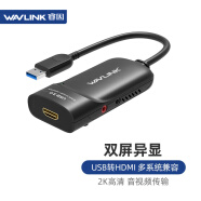 睿因（Wavlink） WL-UG3501H 外置显卡USB3.0转HDMI DVI多屏显卡扩屏高清转换器 笔记本电脑分屏器