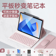 法普拉适用2024华为matepad11.5s平板键盘保护套pro11英寸matepadAir荣耀X8pro蓝牙se11寸荣耀V8Pro平板9 【淡雅粉+键盘+鼠标】 华为2023款matepad 1