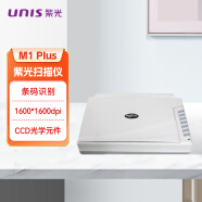 紫光（UNIS）Uniscan M1 Plus高速A3幅面CCD平板扫描仪  智能高速扫描 高清还原 条码识别 企业业务