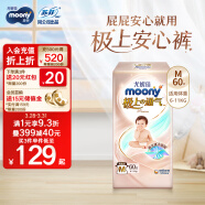 MOONY尤妮佳极上纸尿裤M60片(6-11kg)尿不湿极光薄透气散热