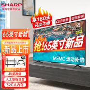 SHARP 夏普【新品高配】 65英寸 4K超高清 全面屏 MEMC运动补偿  人工智能语音 网络液晶平板电视机 65英寸