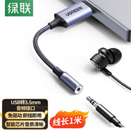 绿联USB转3.5mm外置声卡 耳机麦克风二合一转换器转接头 适用台式电脑笔记本PS4/5接音响1米45522