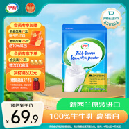 伊利新西兰进口全脂奶粉1kg 100%生牛乳 0添加 高钙 成人奶粉 高蛋白 