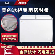 适用于美的冰柜BD/BC-768DKM 768DKEM门密封条门胶条磁条密封圈 BD/BC-768DKEM白色加厚封条