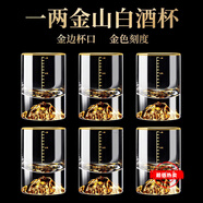 卢咖芮斯二两金山白酒杯水晶玻璃金箔100ml酒盅带刻度2两杯酒具 金山1两杯50ml6只