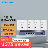 TP-LINK 全千兆无线AP面板全屋WiFi套装网络覆盖ac智能组网86型分布式墙壁POE路由器 全千兆(4个面板+5口路由)升级版【优雅白】 【AC1200M双频 易展Mesh】