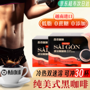 西贡美式纯黑咖啡健身特浓低脂肪冷泡速溶越南进口0添加0蔗糖醒提脑神 1盒装（2g*30条）