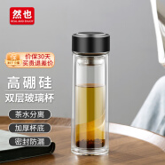 然也（RAE）双层玻璃隔热泡茶杯茶水分离杯家用办公室泡茶杯300mlR9301