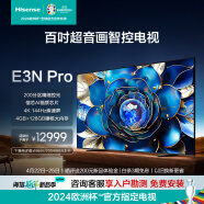 海信电视E3N Pro 100英寸 百级分区控光 信芯AI画质芯片 4K 144Hz高刷巨幕 液晶智慧屏 98+电视机