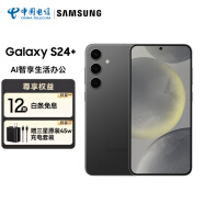 三星（SAMSUNG）Galaxy S24+ Al智享生活办公 智能修图建议 2K全视屏 12GB+256GB 水墨黑 5G AI手机 ZG