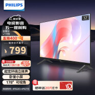 飞利浦（PHILIPS）32英寸高清智慧屏 卧室小屏 超宽环绕立体声 智能投屏液晶平板电视机 32PHF6309/T3以旧换新