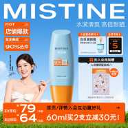 Mistine蜜丝婷新版小黄帽面部水感养肤防晒霜乳60ml  敏感肌 户外军训