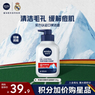 妮维雅（NIVEA）男士洗面奶补水保湿控油 控油抗痘精华洁面液150g