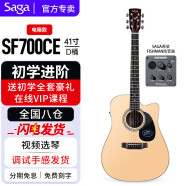 萨伽（SAGA） 吉他sf700单板面单民谣萨迦木吉他入门初学者萨嘎乐器 41英寸 SF700CE-D桶电箱款 缺角