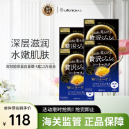 佑天兰（Utena）日本进口 补水滋养贴片式果冻面膜 双效胶原蛋白4盒12片组合装