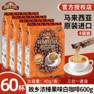 故乡浓（HomesCafe）怡保白咖啡4袋装 马来西亚原装进口速溶咖啡粉 榛果600克*4袋