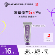 MARVIS 玛尔仕 茉莉薄荷牙膏25ml（紫色）清新口气 意大利进口  玛尔斯