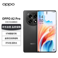 OPPO A2 Pro 12GB+256GB 浩瀚黑 5G全网通拍照智能手机 天玑7050