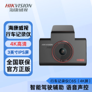 海康威视（HIKVISION）海康威视行车记录仪C6超清驾驶辅助GPS轨迹回放停车监控4K高清 行车记录仪C6S